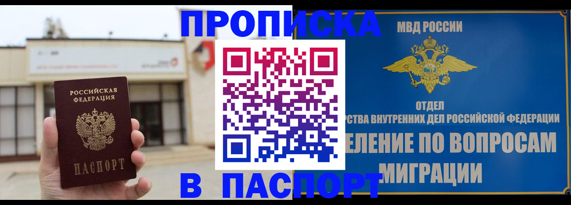 прописка паспорт в Элисте