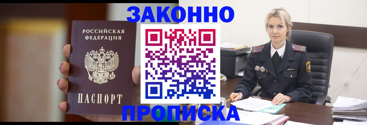 прописка от собственника в Элисте