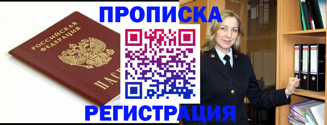 прописка ребенка в Элисте