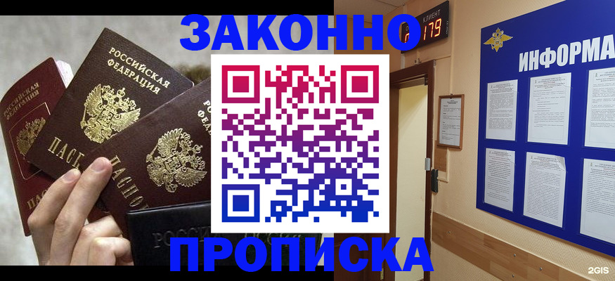 прописка для кредита в Элисте