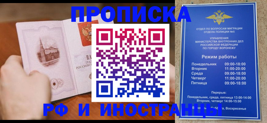 временная регистрация для школы в Элисте